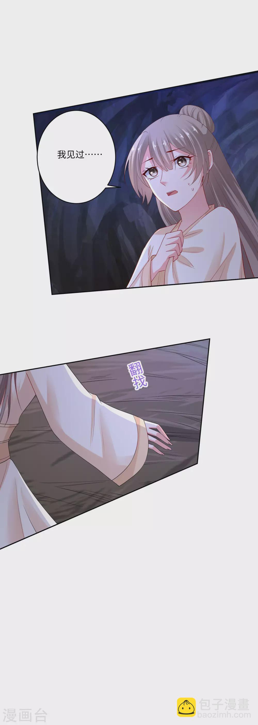 🍼毒医嫡女 第185话 秋后算账 第18页