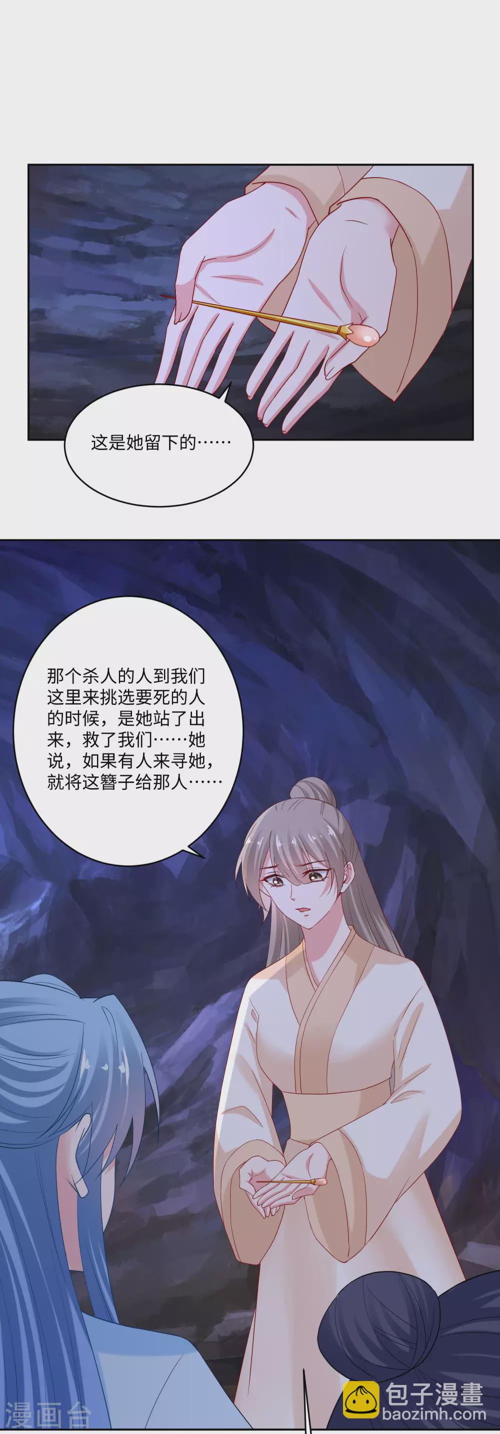 🍼毒医嫡女 第185话 秋后算账 第19页