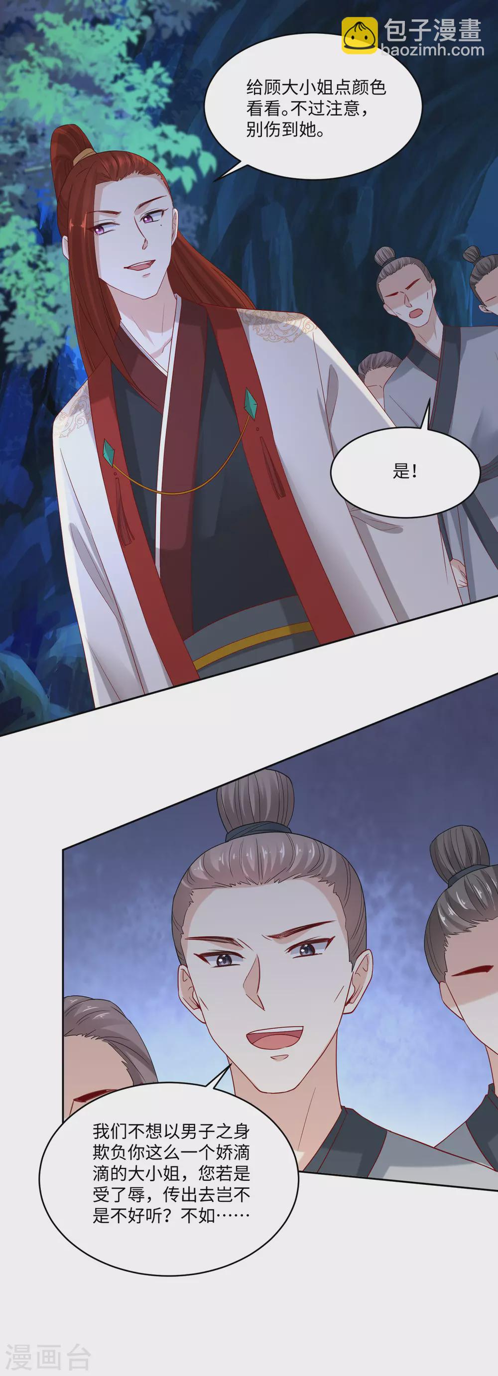 🍼毒医嫡女 第185话 秋后算账 第2页
