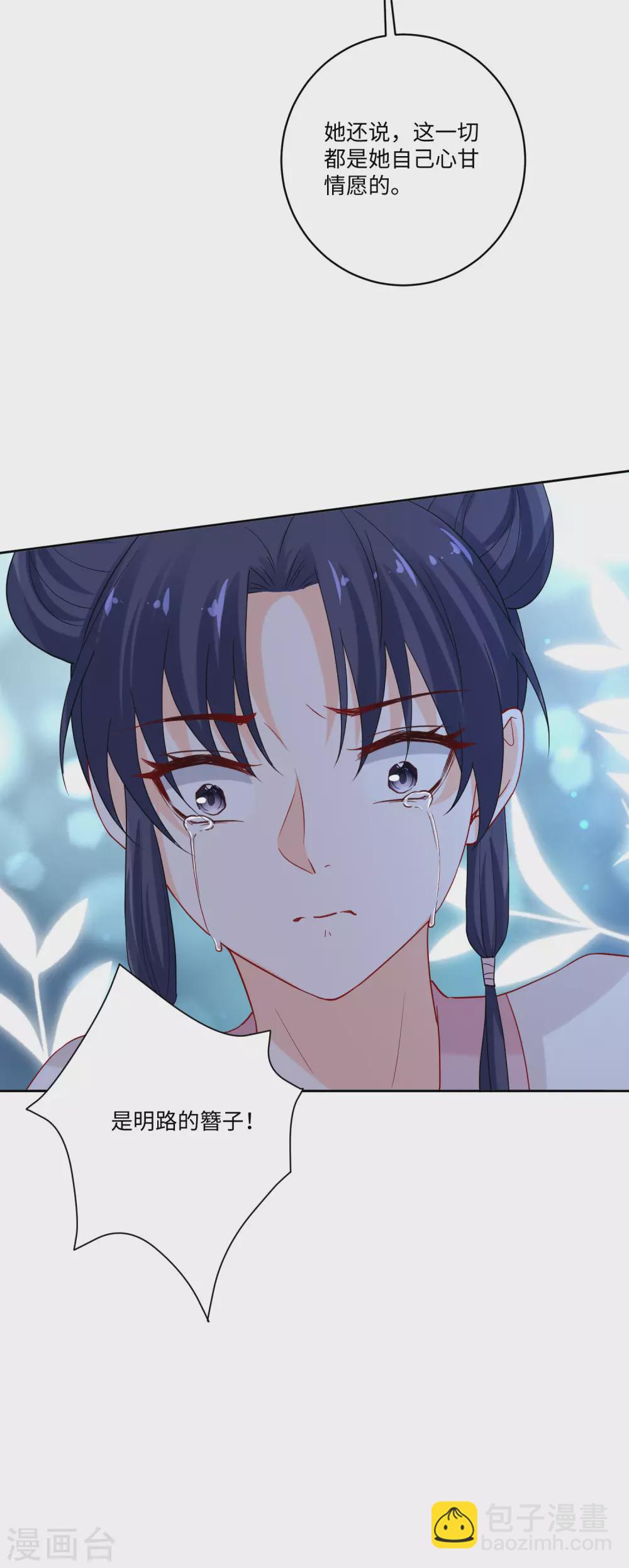 🍼毒医嫡女 第185话 秋后算账 第20页