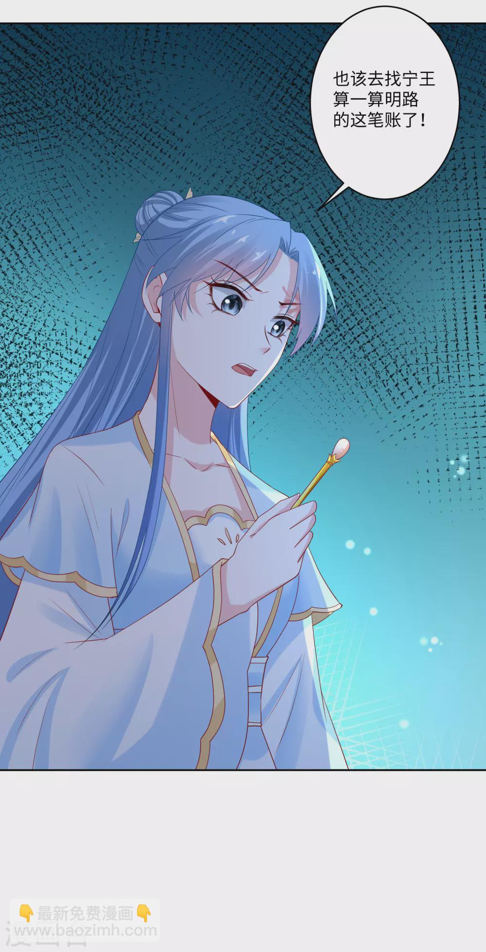 🍼毒医嫡女 第185话 秋后算账 第21页