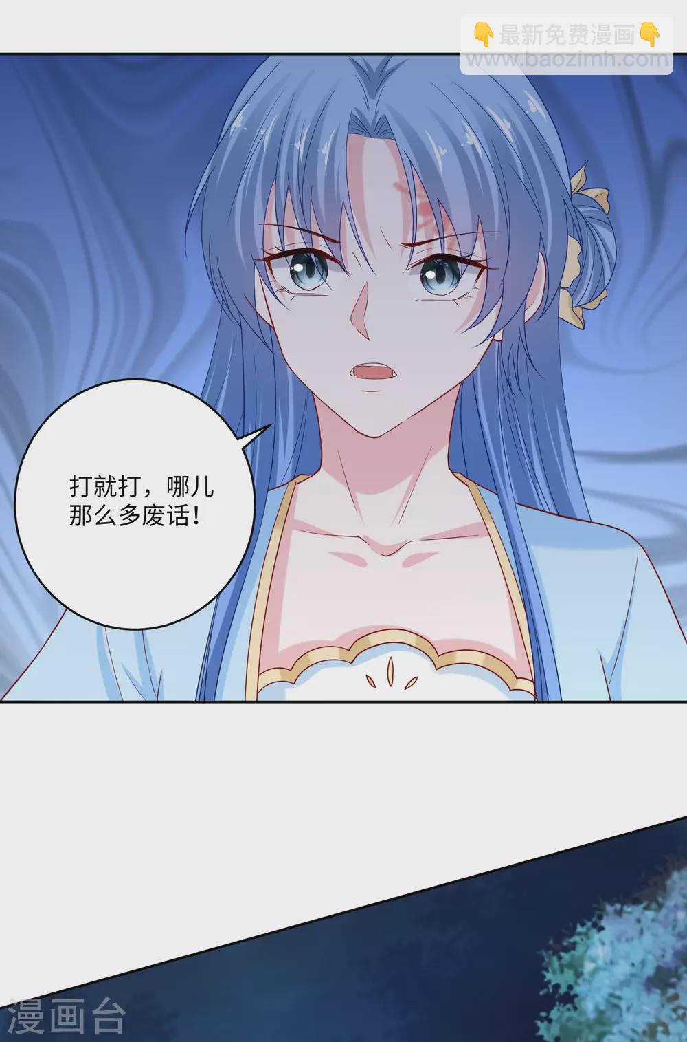 🍼毒医嫡女 第185话 秋后算账 第3页