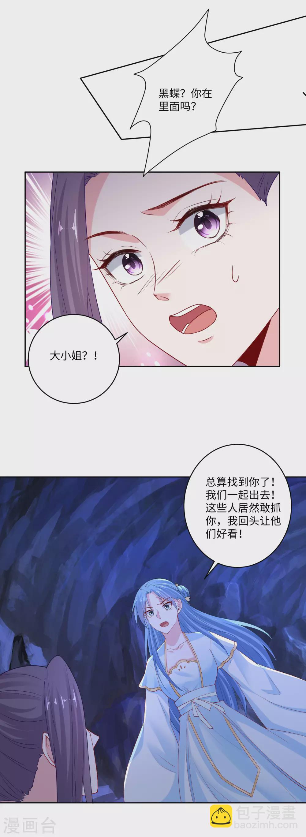 🍼毒医嫡女 第185话 秋后算账 第9页