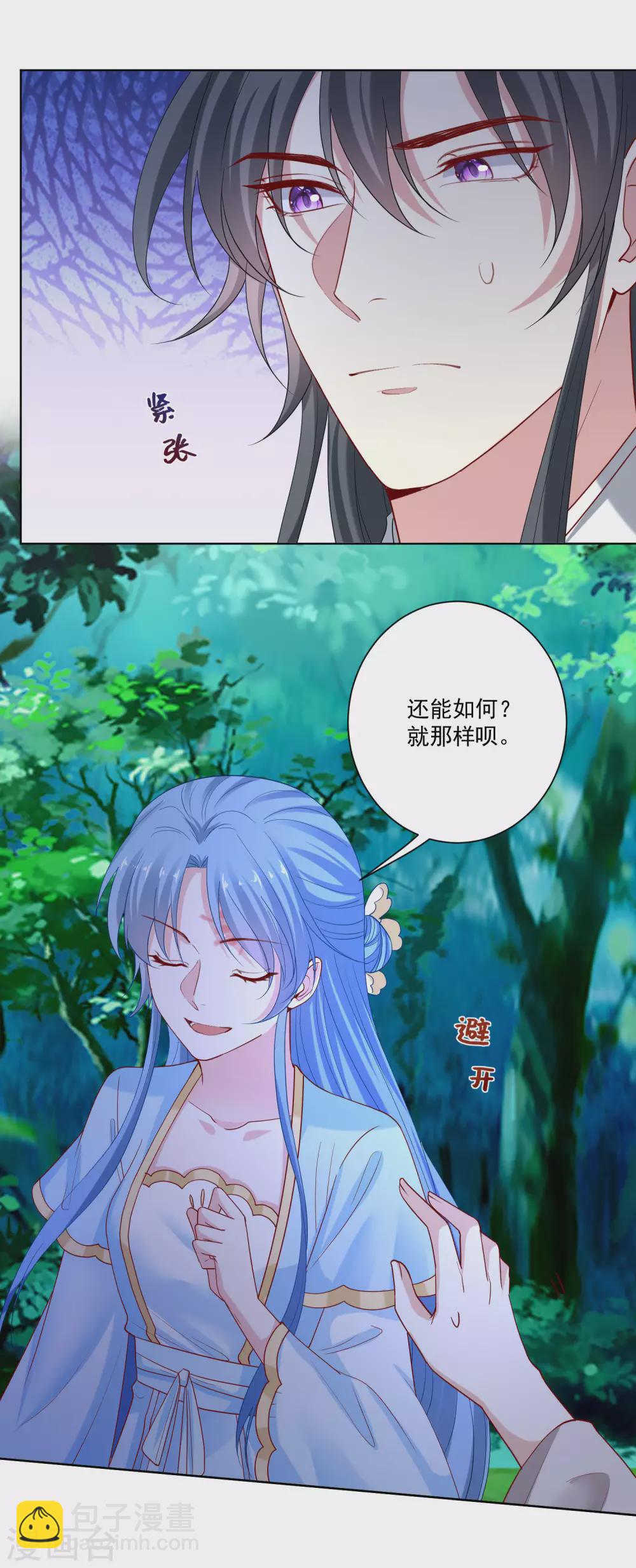 🍼毒医嫡女 第187话 断然拒绝 第11页