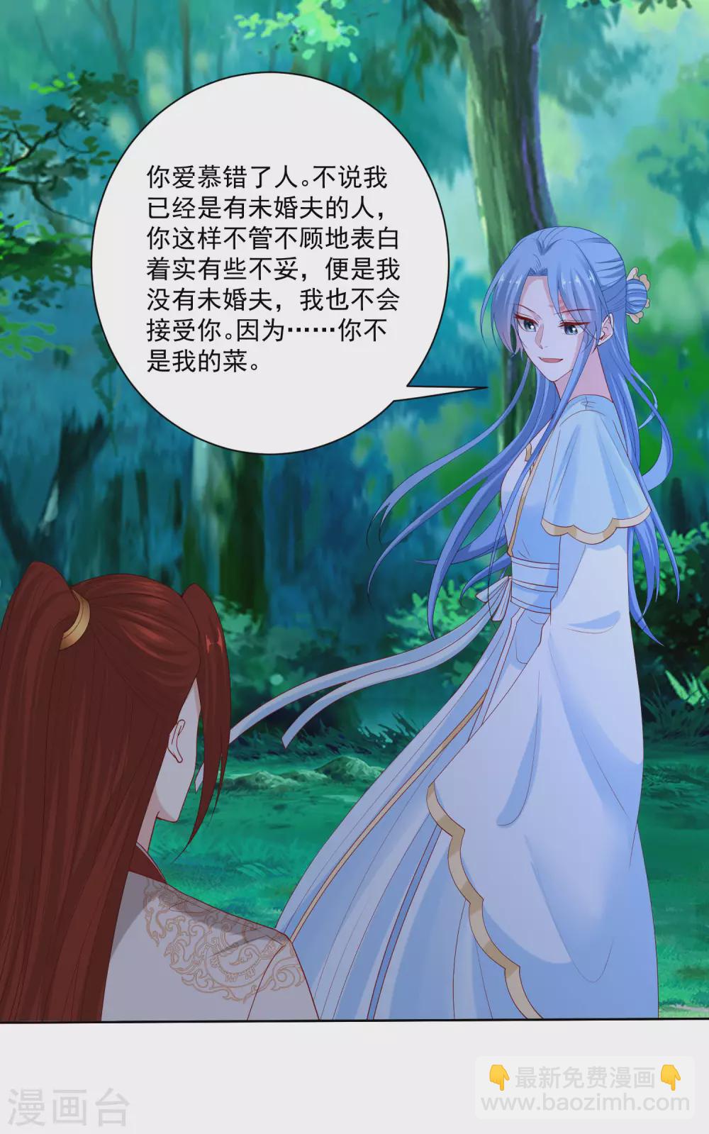 🍼毒医嫡女 第187话 断然拒绝 第14页