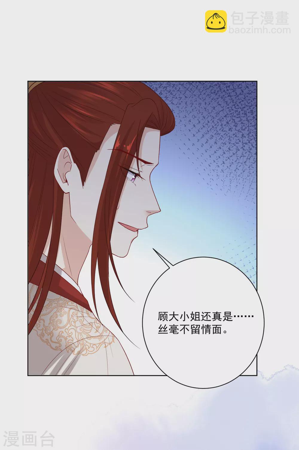 🍼毒医嫡女 第187话 断然拒绝 第15页