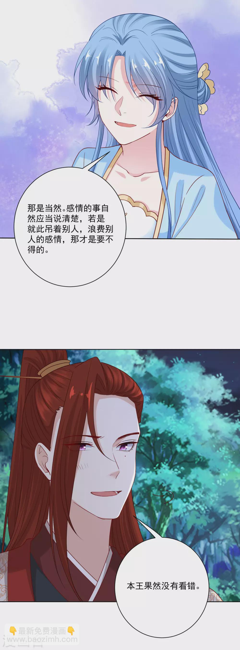 🍼毒医嫡女 第187话 断然拒绝 第16页