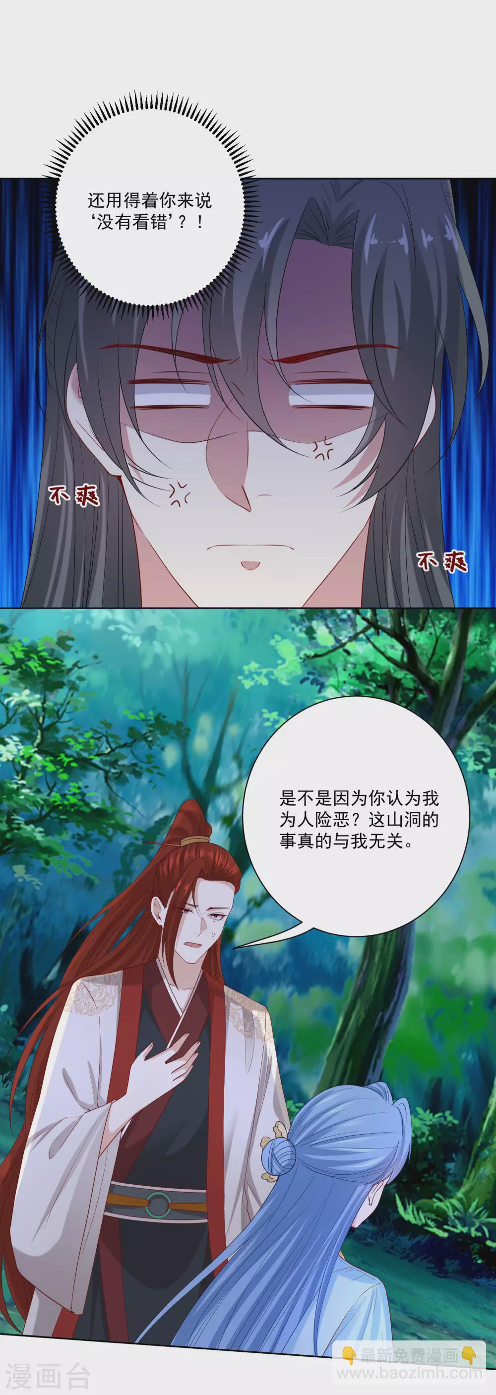 🍼毒医嫡女 第187话 断然拒绝 第17页