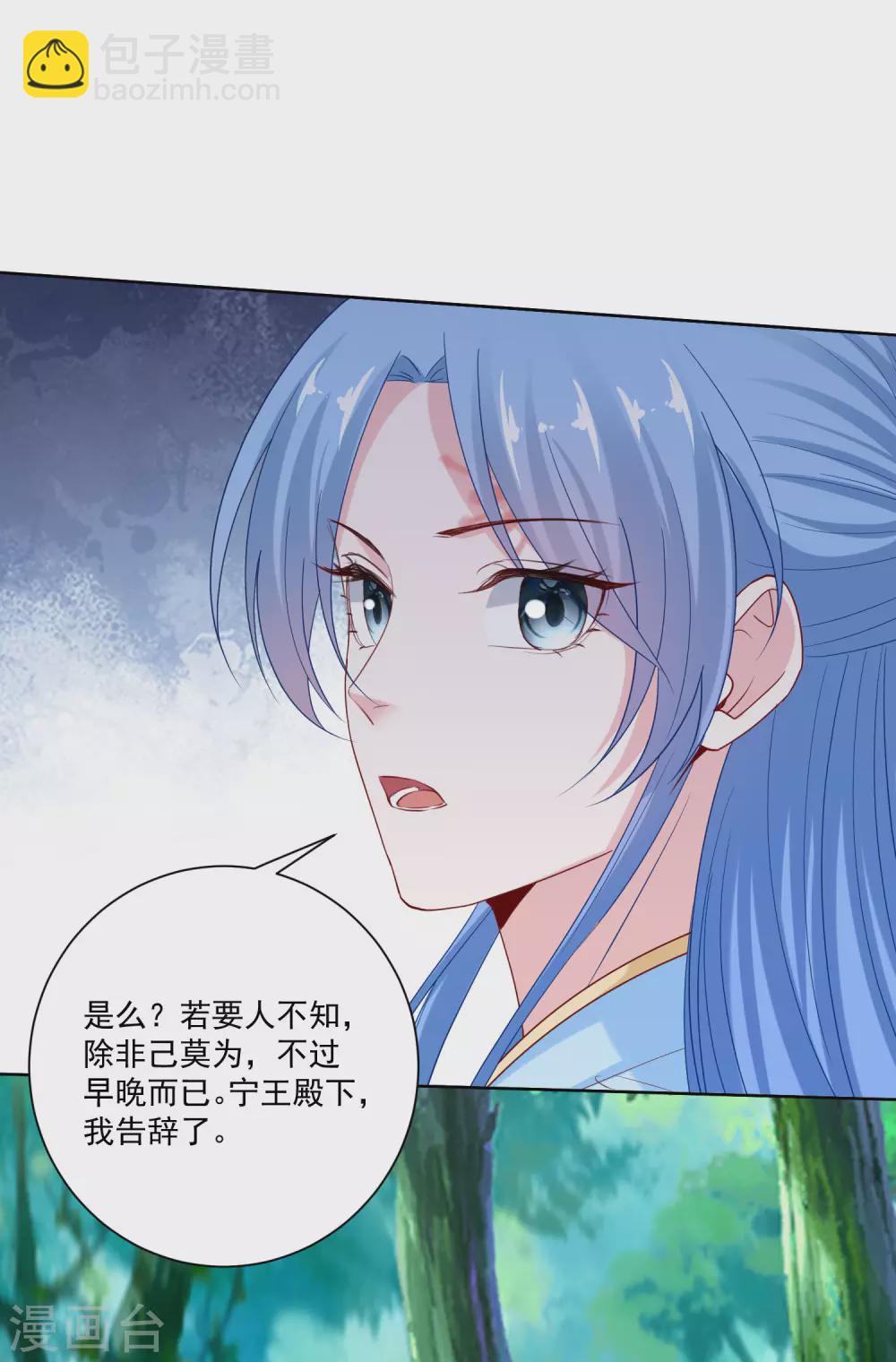 🍼毒医嫡女 第187话 断然拒绝 第18页