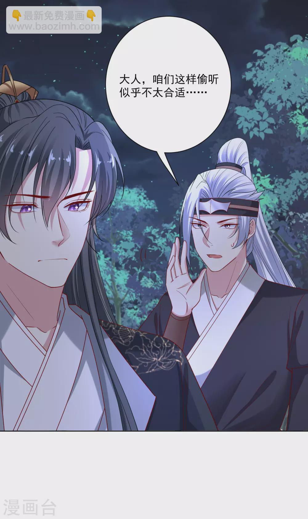 🍼毒医嫡女 第187话 断然拒绝 第2页