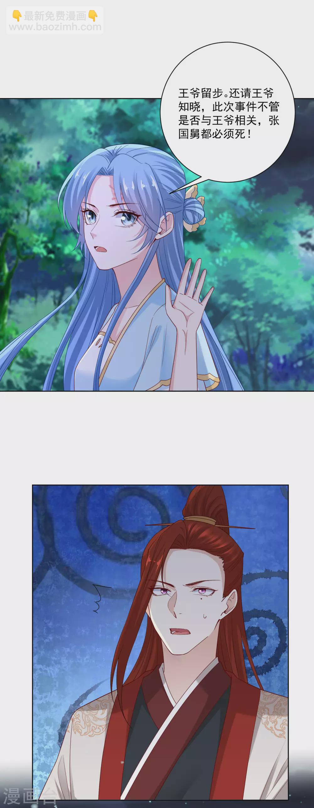 🍼毒医嫡女 第187话 断然拒绝 第20页