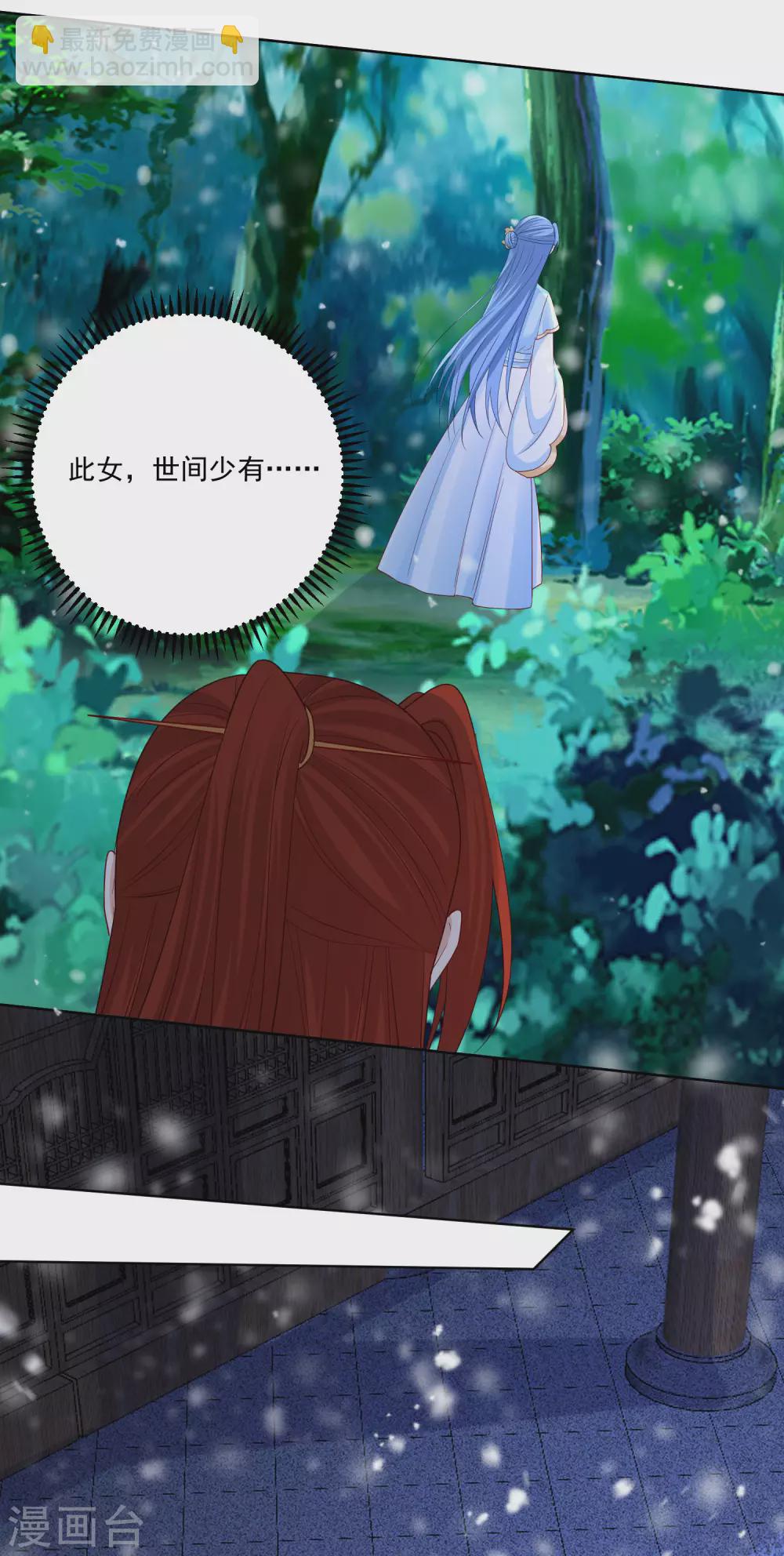 🍼毒医嫡女 第187话 断然拒绝 第22页