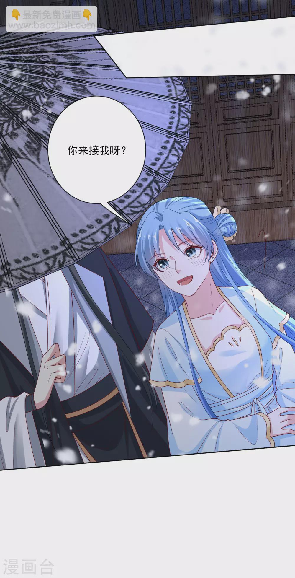 🍼毒医嫡女 第187话 断然拒绝 第24页