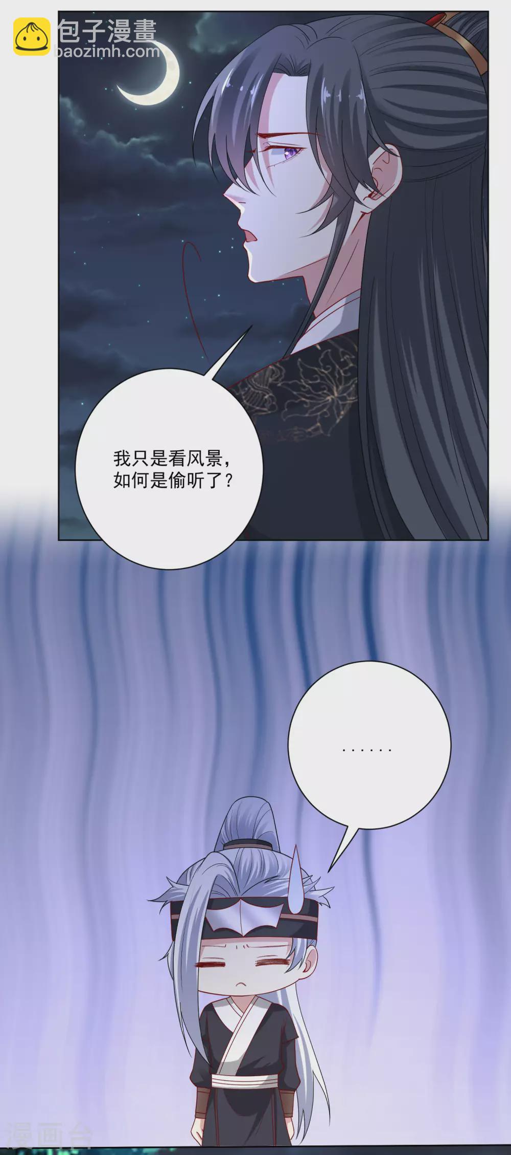 🍼毒医嫡女 第187话 断然拒绝 第3页