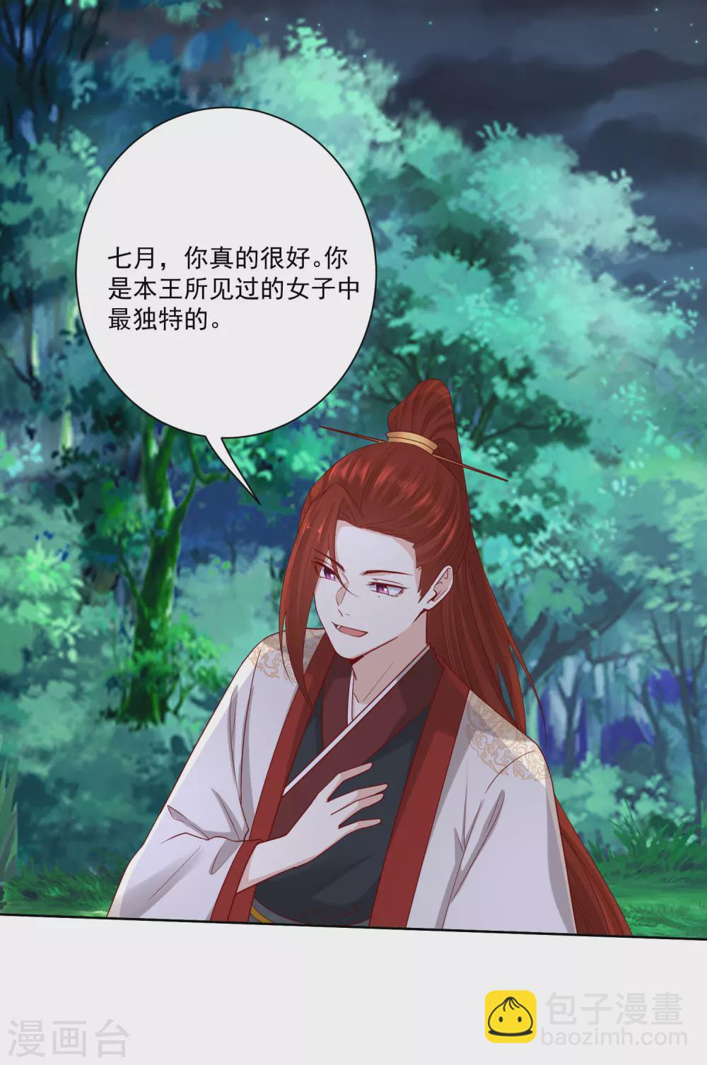 🍼毒医嫡女 第187话 断然拒绝 第4页