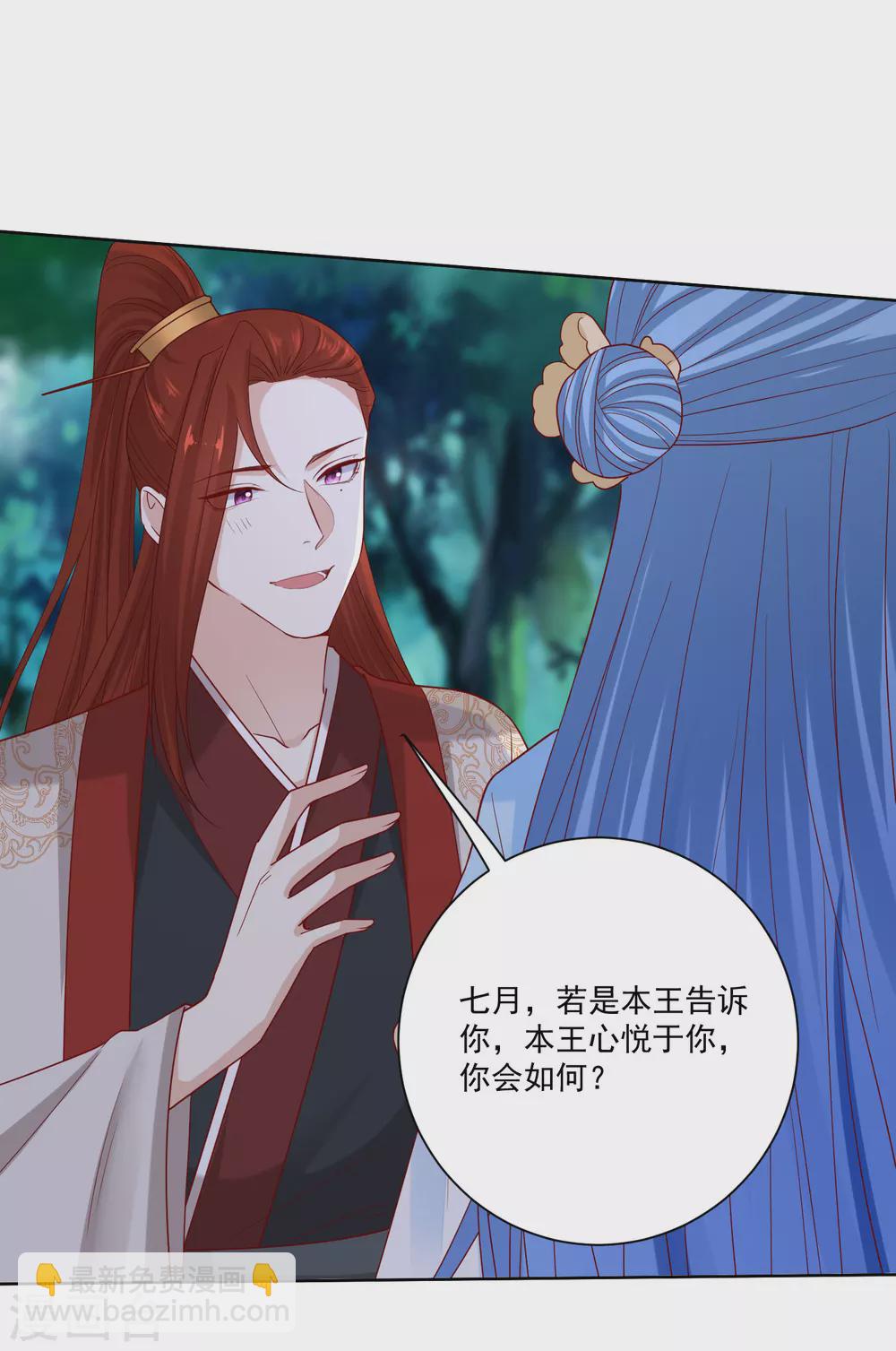 🍼毒医嫡女 第187话 断然拒绝 第5页
