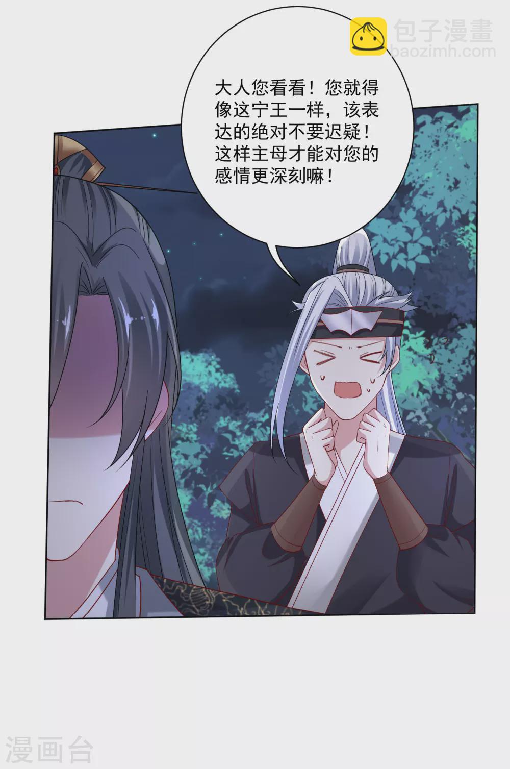 🍼毒医嫡女 第187话 断然拒绝 第7页
