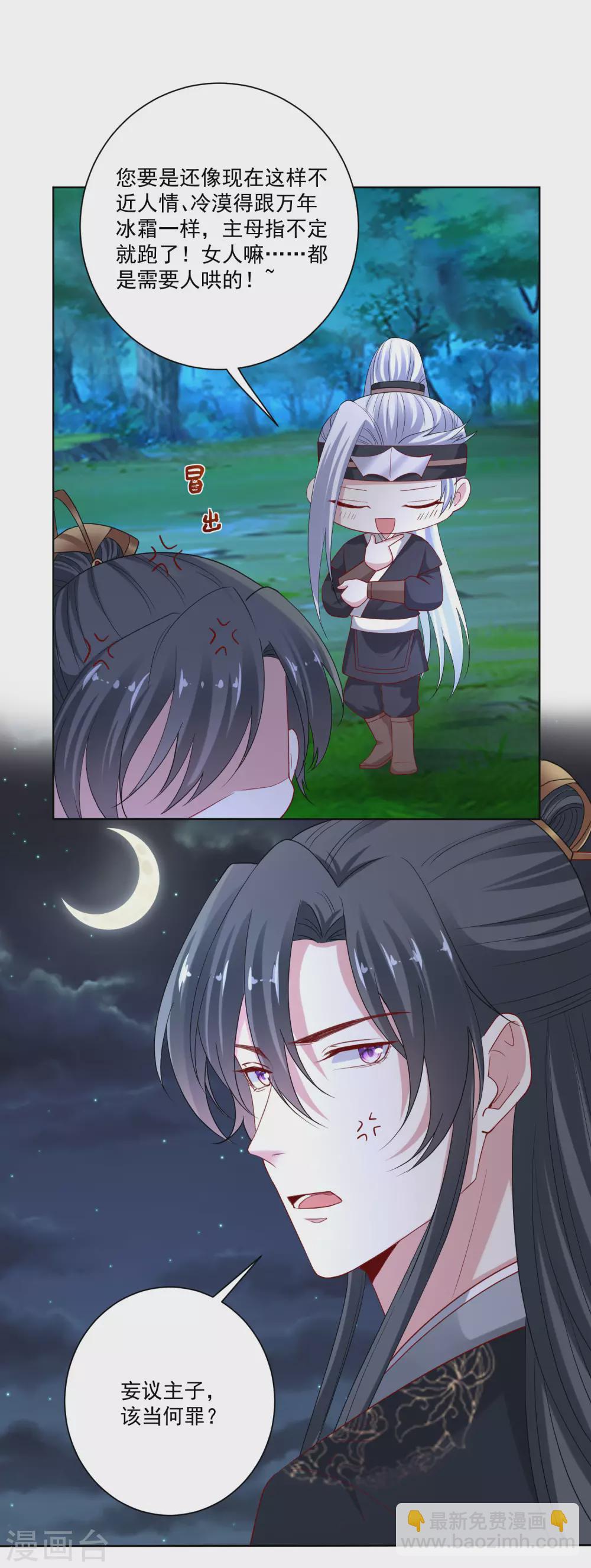 🍼毒医嫡女 第187话 断然拒绝 第9页