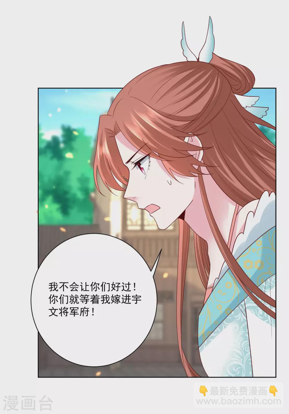 🍼毒医嫡女 第189话 皇帝赐婚 第10页