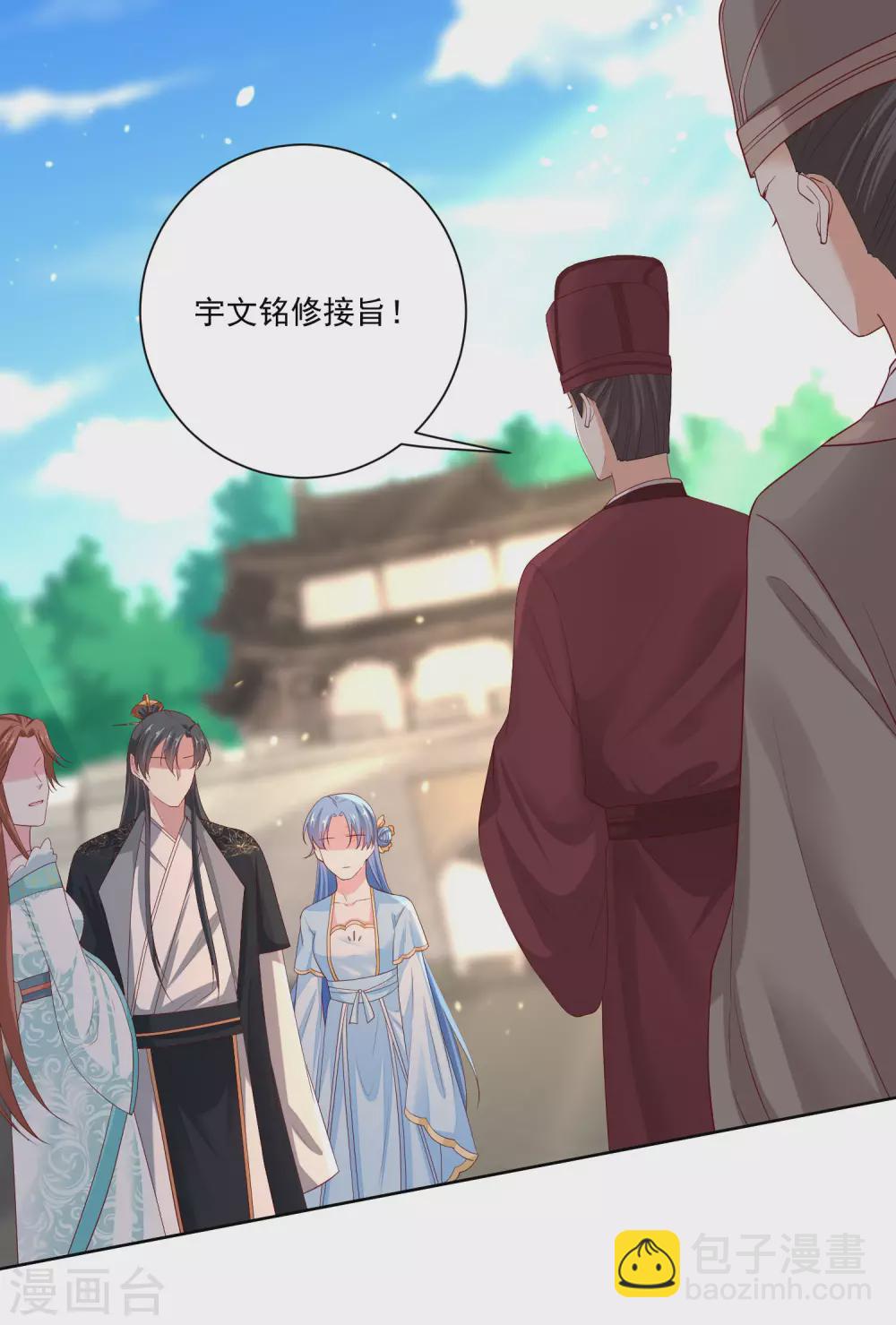 🍼毒医嫡女 第189话 皇帝赐婚 第17页