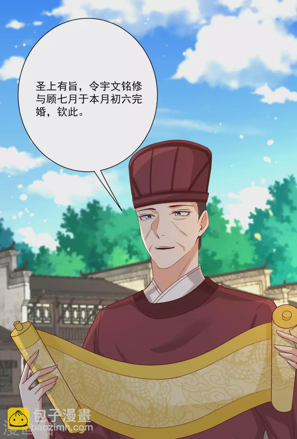 🍼毒医嫡女 第189话 皇帝赐婚 第19页