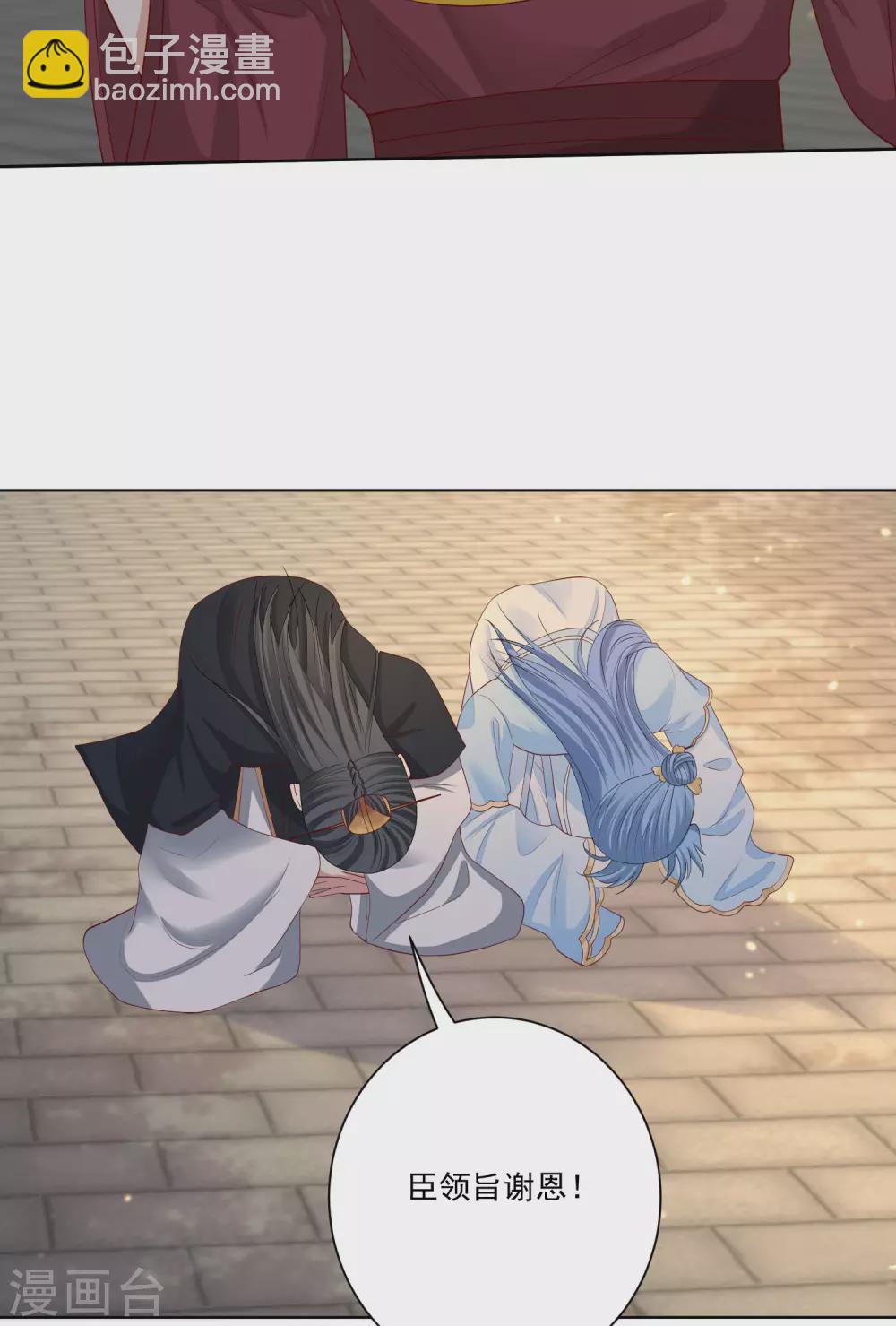 🍼毒医嫡女 第189话 皇帝赐婚 第20页