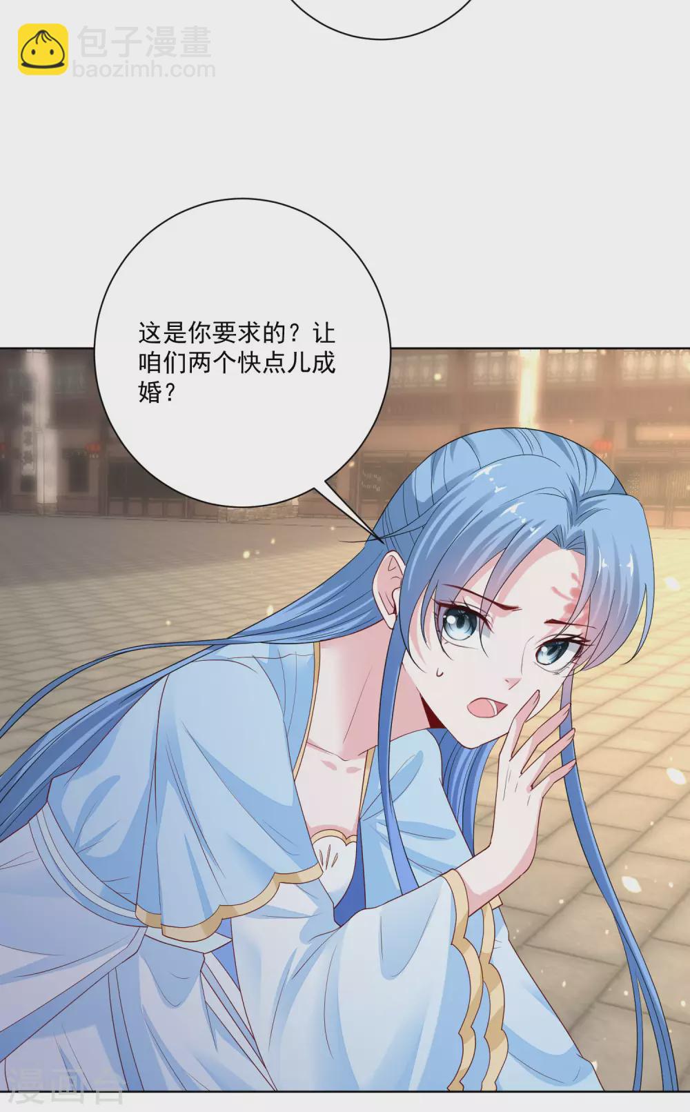 🍼毒医嫡女 第189话 皇帝赐婚 第21页