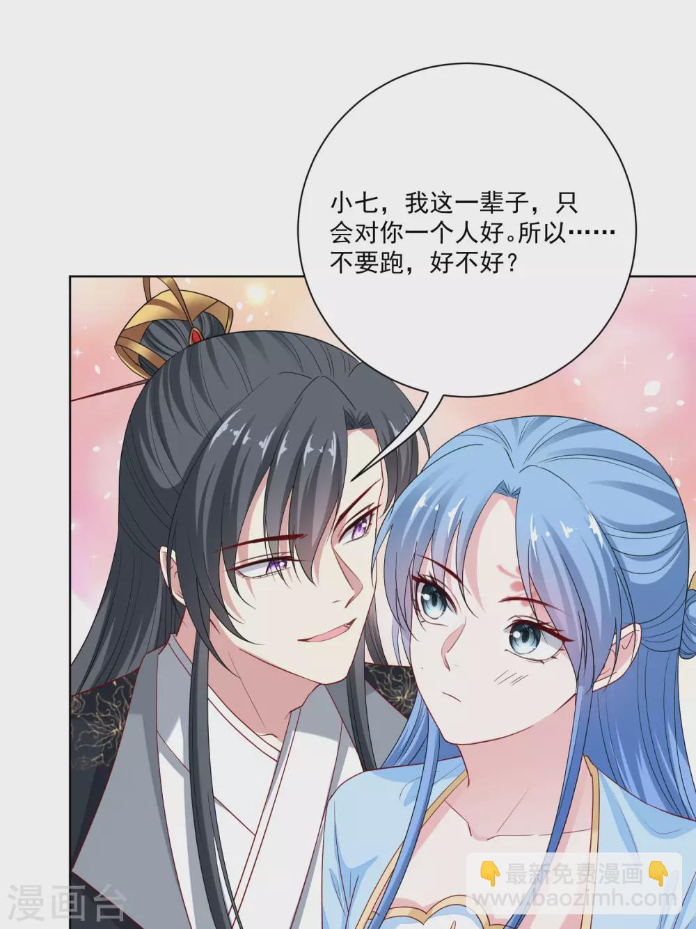 🍼毒医嫡女 第189话 皇帝赐婚 第24页