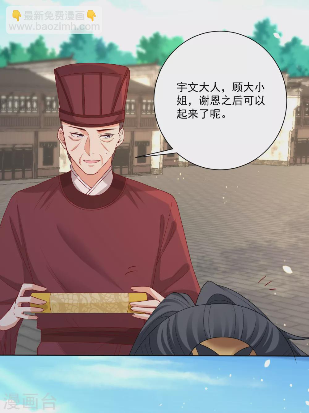 🍼毒医嫡女 第189话 皇帝赐婚 第26页