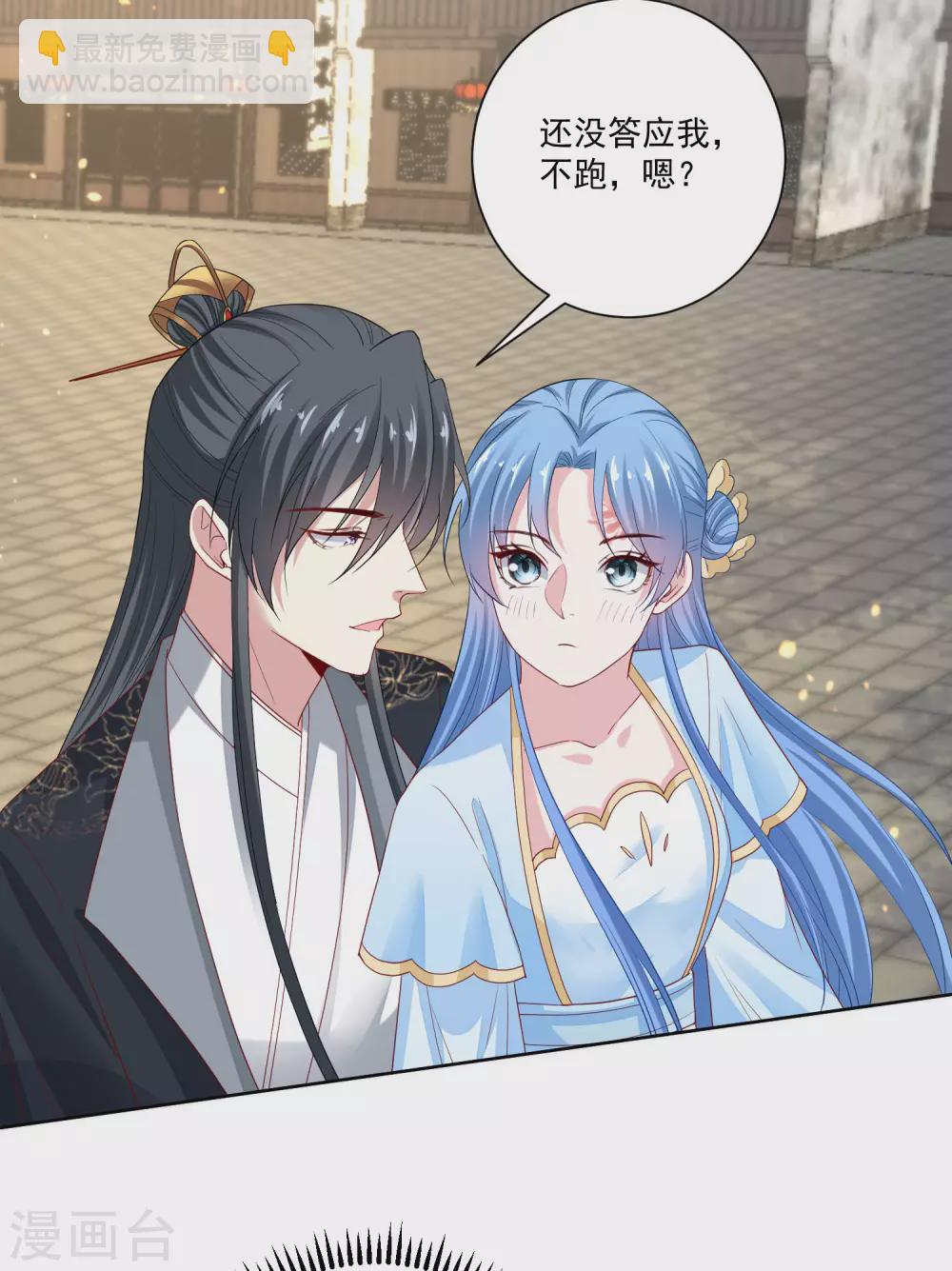 🍼毒医嫡女 第189话 皇帝赐婚 第29页