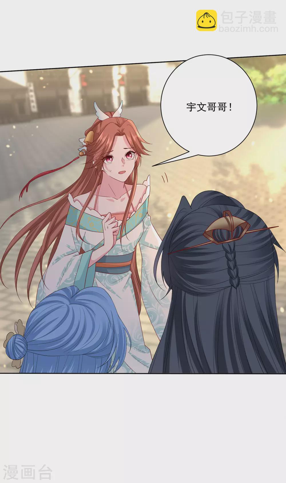 🍼毒医嫡女 第189话 皇帝赐婚 第3页