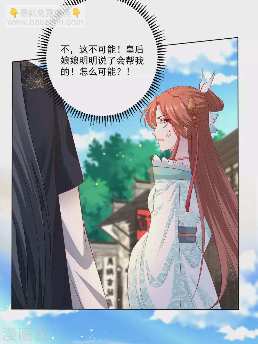 🍼毒医嫡女 第189话 皇帝赐婚 第30页