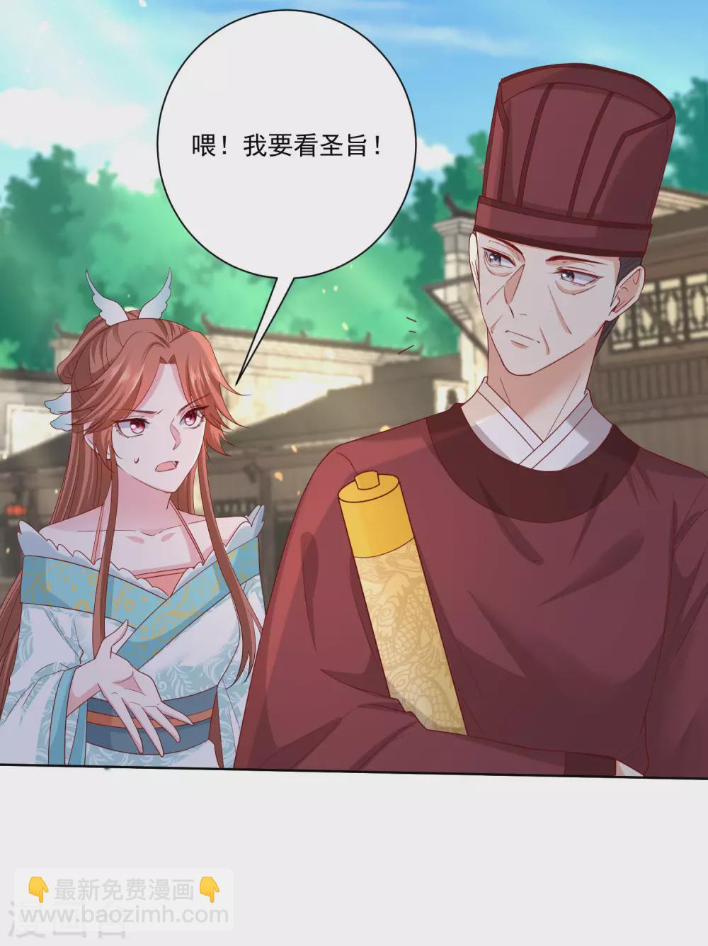 🍼毒医嫡女 第189话 皇帝赐婚 第31页