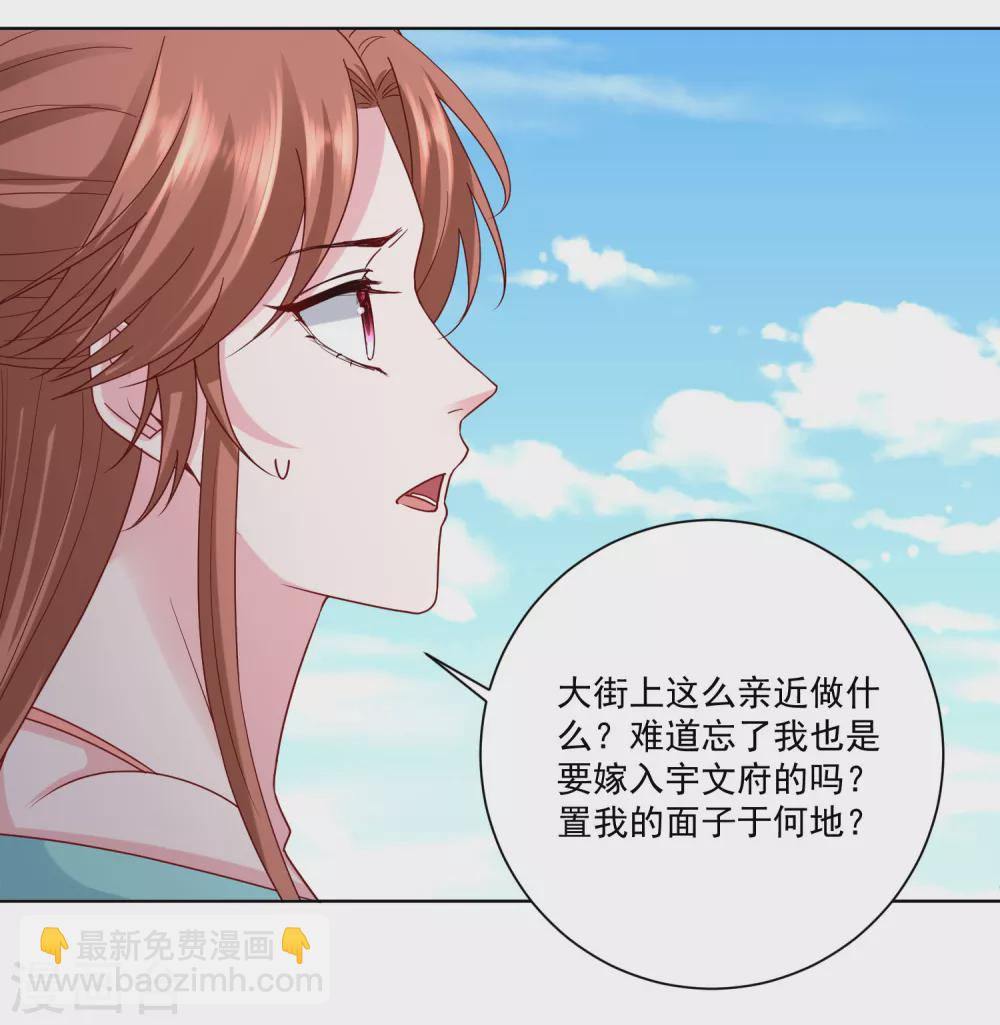 🍼毒医嫡女 第189话 皇帝赐婚 第4页