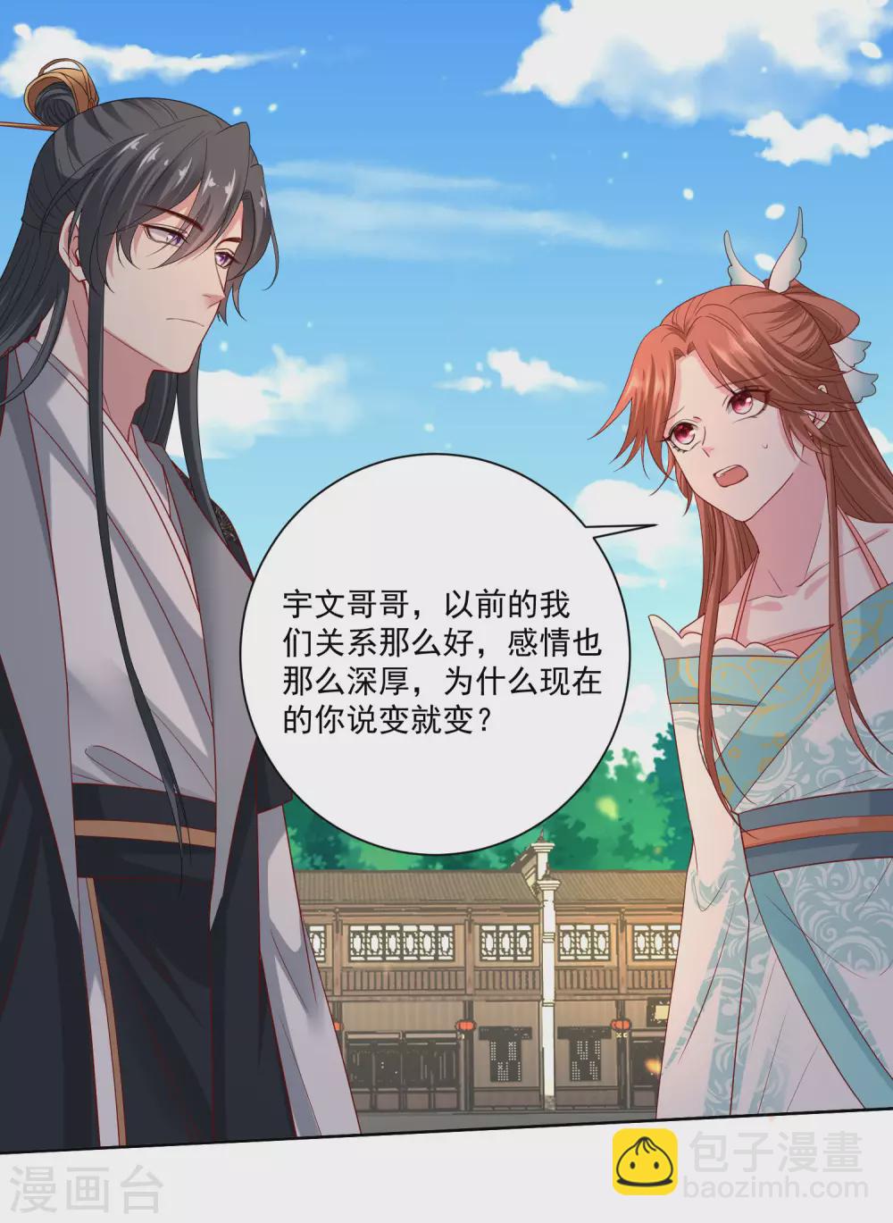 🍼毒医嫡女 第189话 皇帝赐婚 第6页