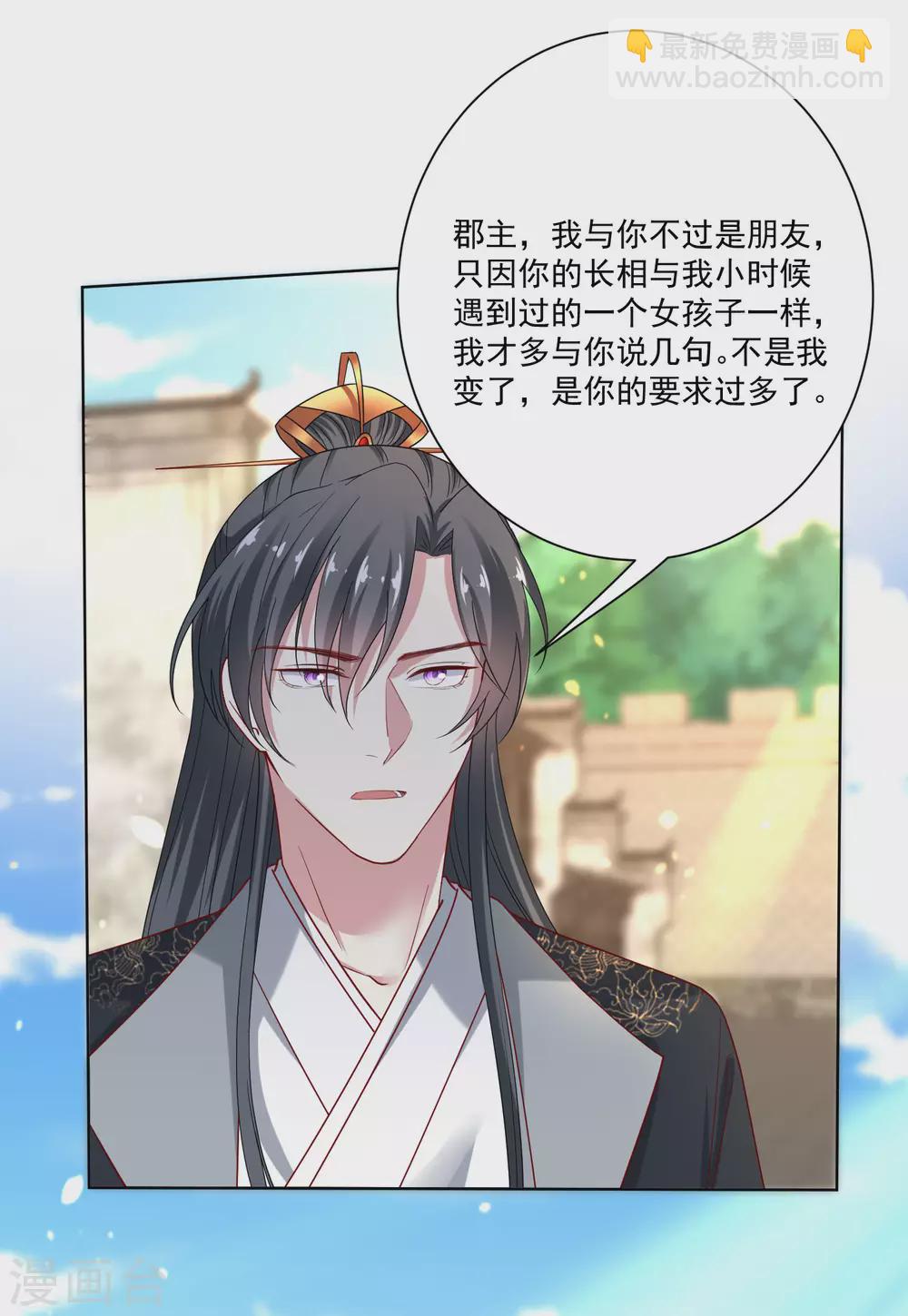 🍼毒医嫡女 第189话 皇帝赐婚 第7页