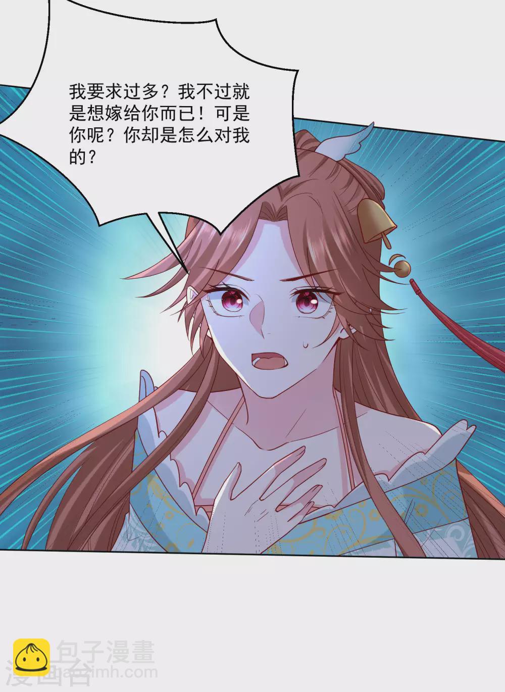 🍼毒医嫡女 第189话 皇帝赐婚 第9页