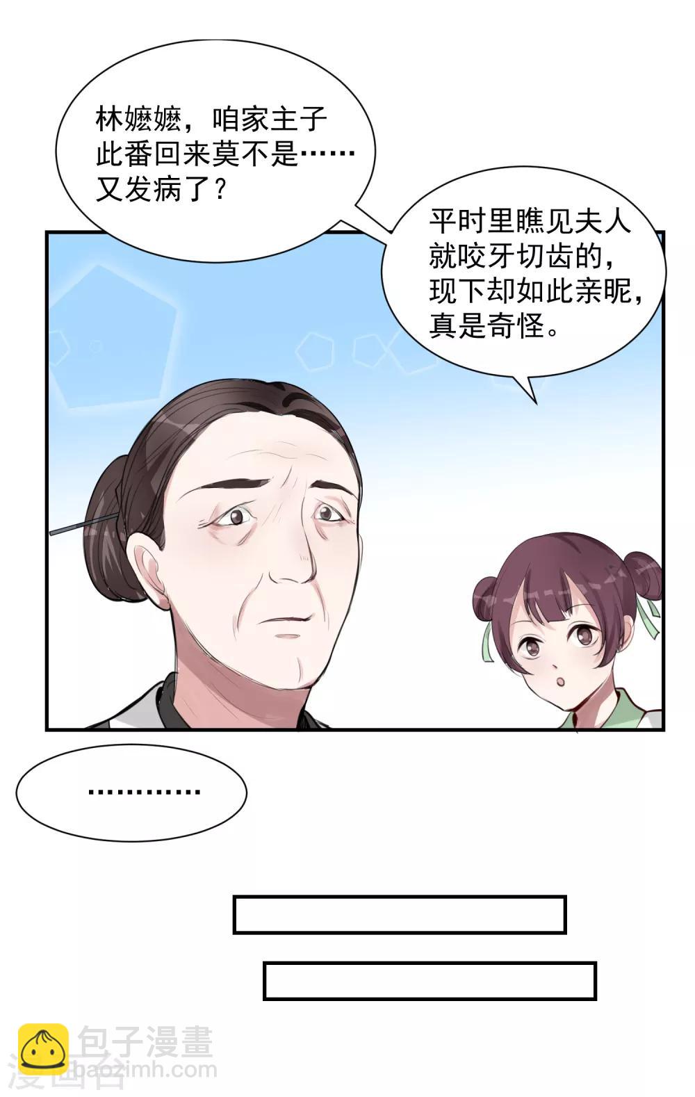 🍼毒医嫡女 第2话 这仇我记下了 第13页
