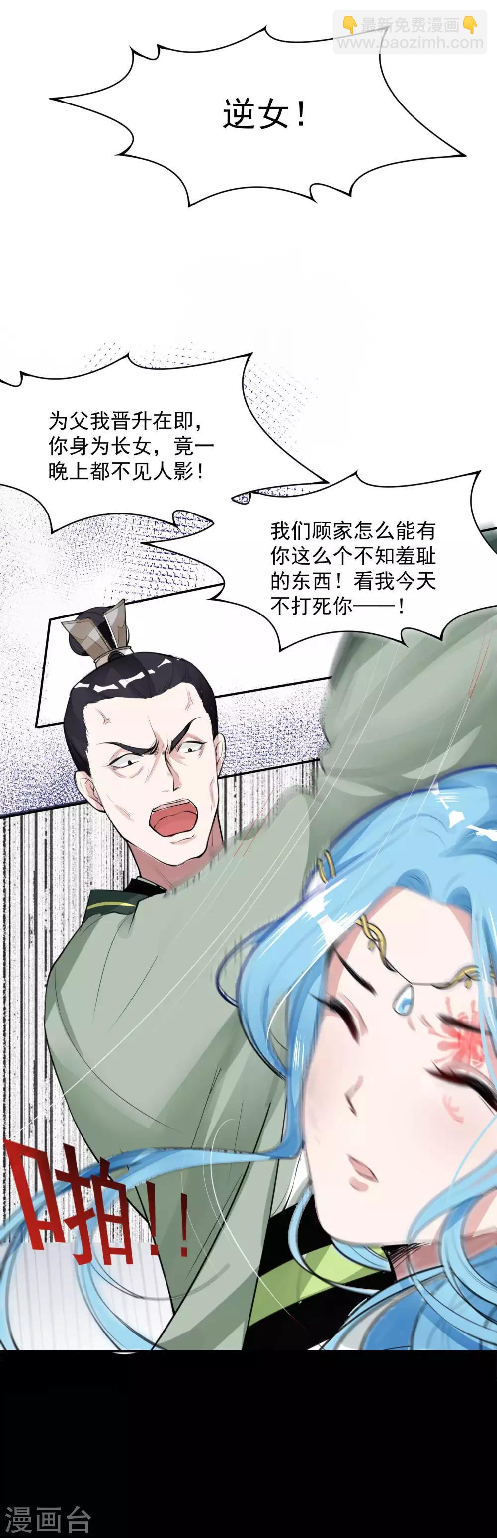 🍼毒医嫡女 第2话 这仇我记下了 第14页