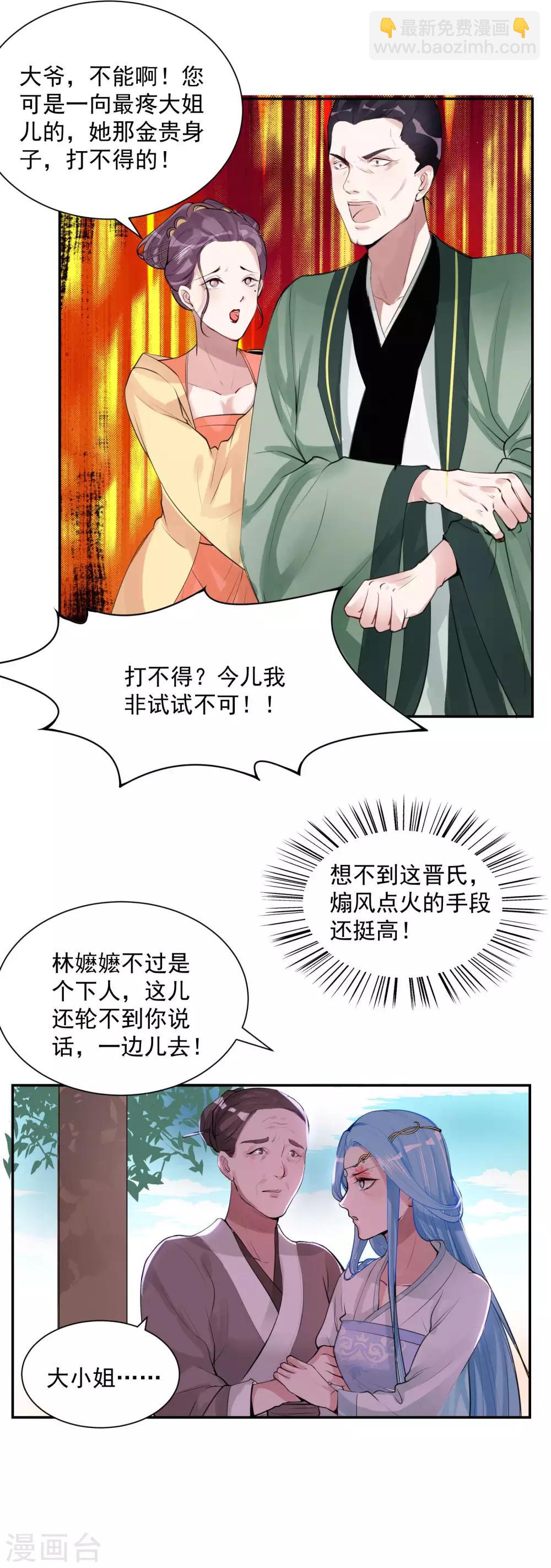 🍼毒医嫡女 第2话 这仇我记下了 第18页