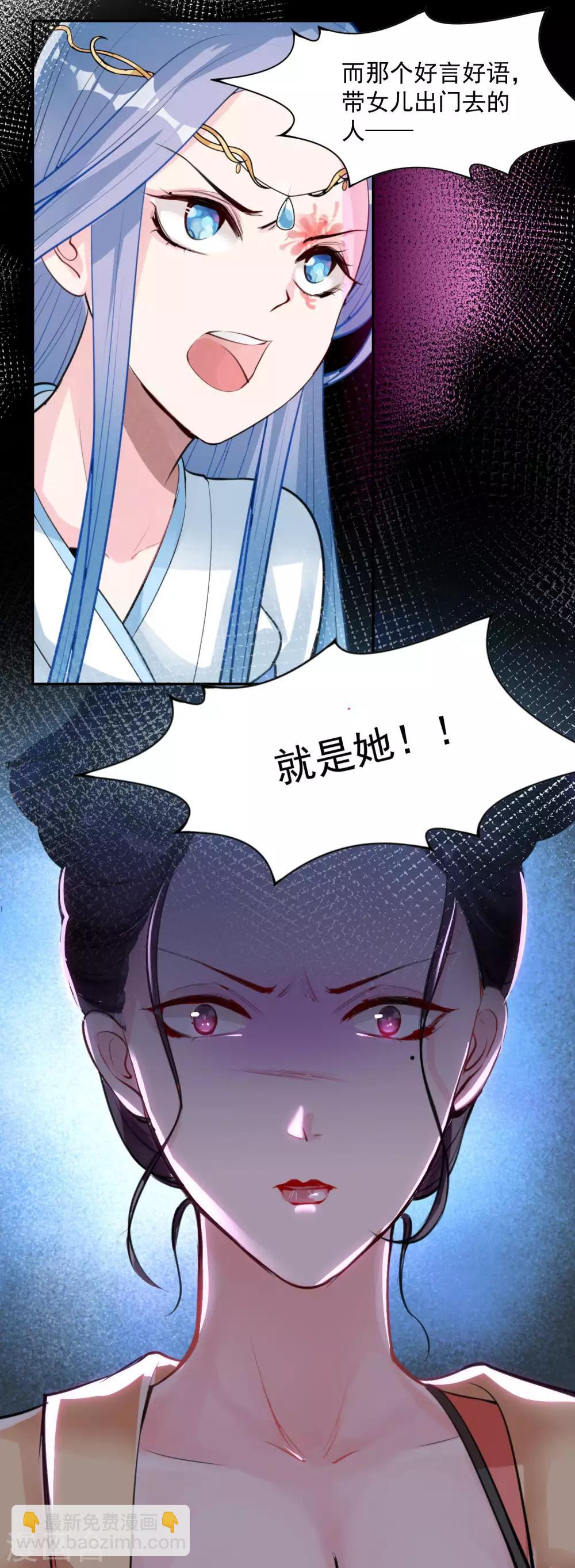 🍼毒医嫡女 第2话 这仇我记下了 第23页