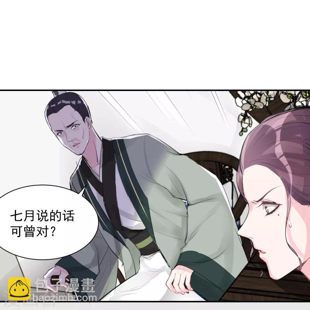 🍼毒医嫡女 第2话 这仇我记下了 第24页