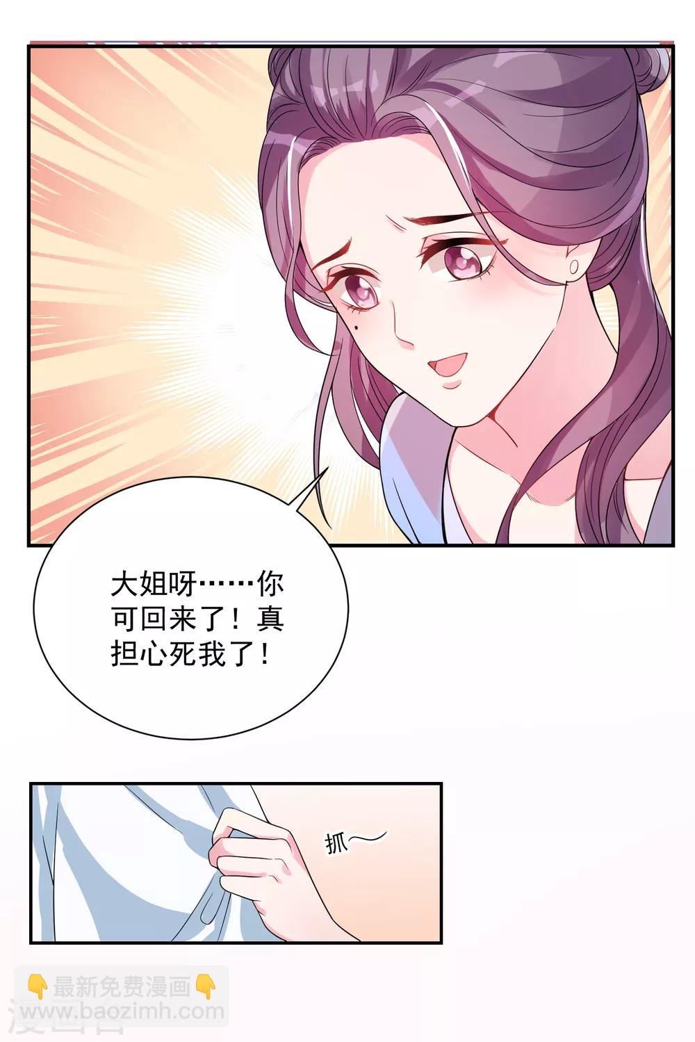 🍼毒医嫡女 第2话 这仇我记下了 第5页