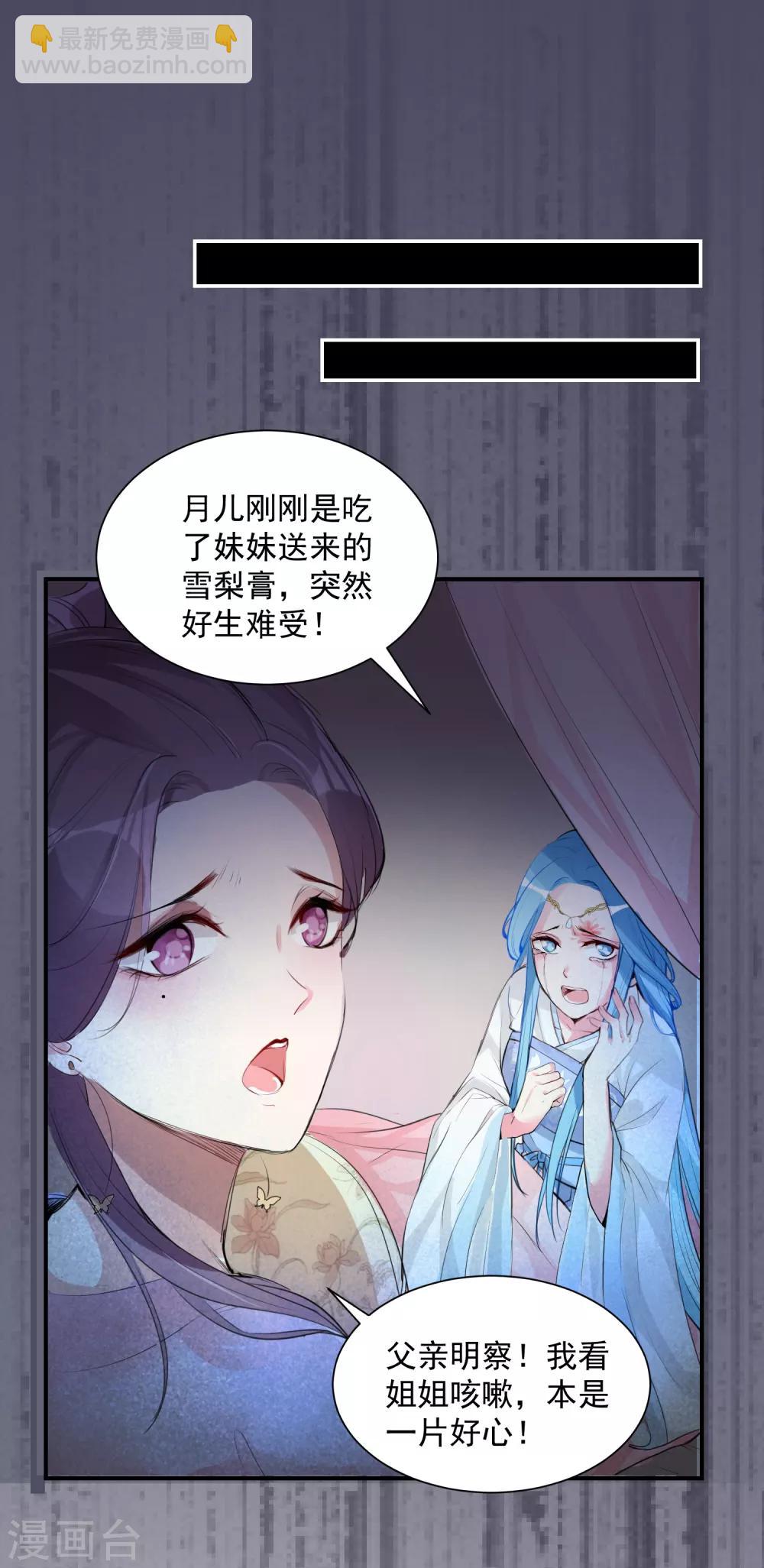 🍼毒医嫡女 第2话 这仇我记下了 第7页