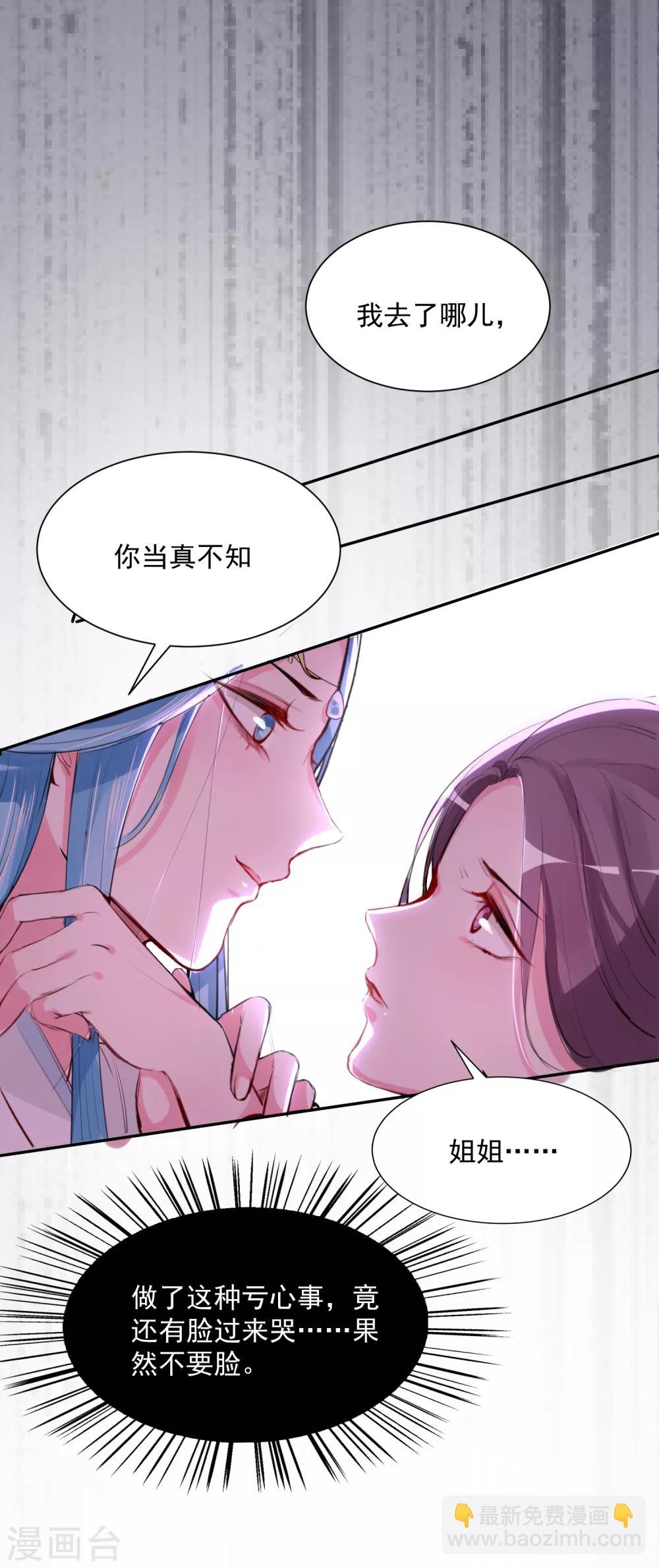 🍼毒医嫡女 第2话 这仇我记下了 第8页