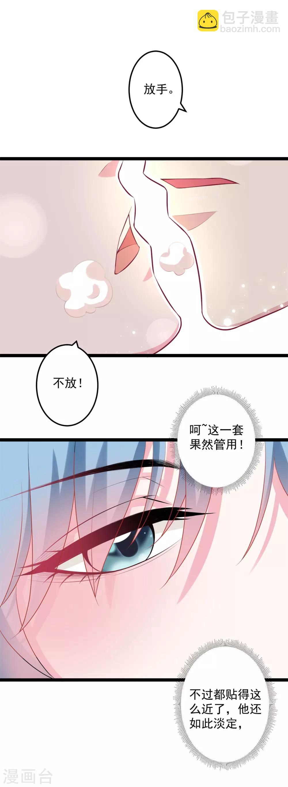 🍼毒医嫡女 第20话 在危险的边缘试探 第17页