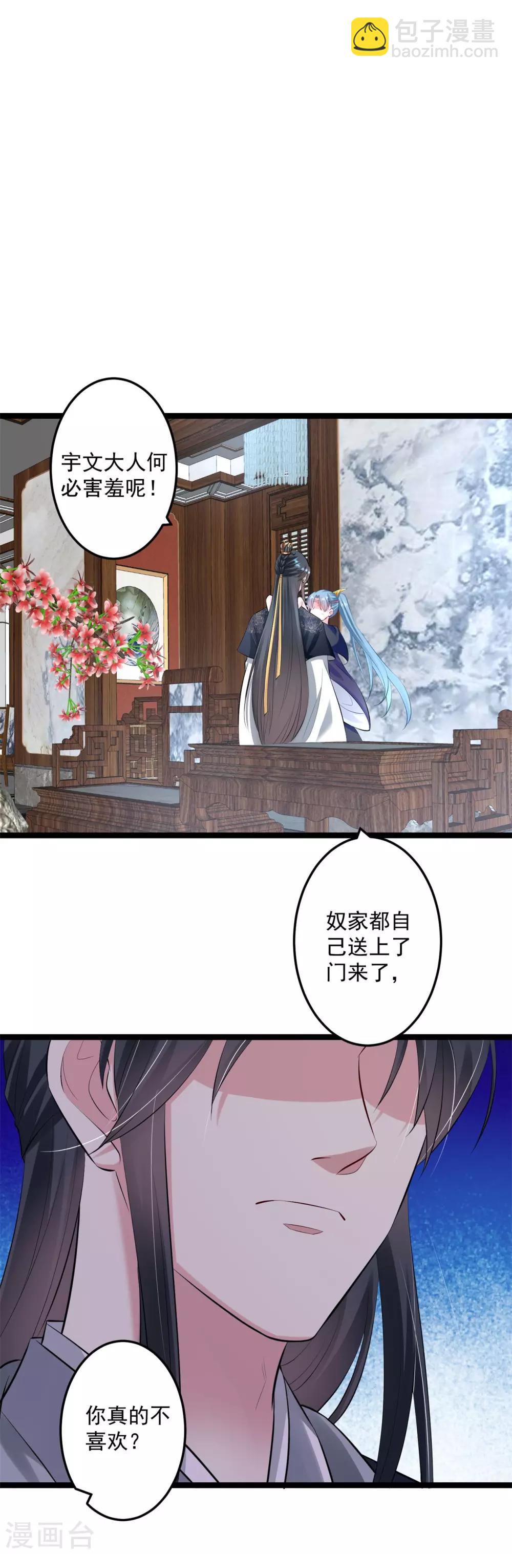 🍼毒医嫡女 第20话 在危险的边缘试探 第19页