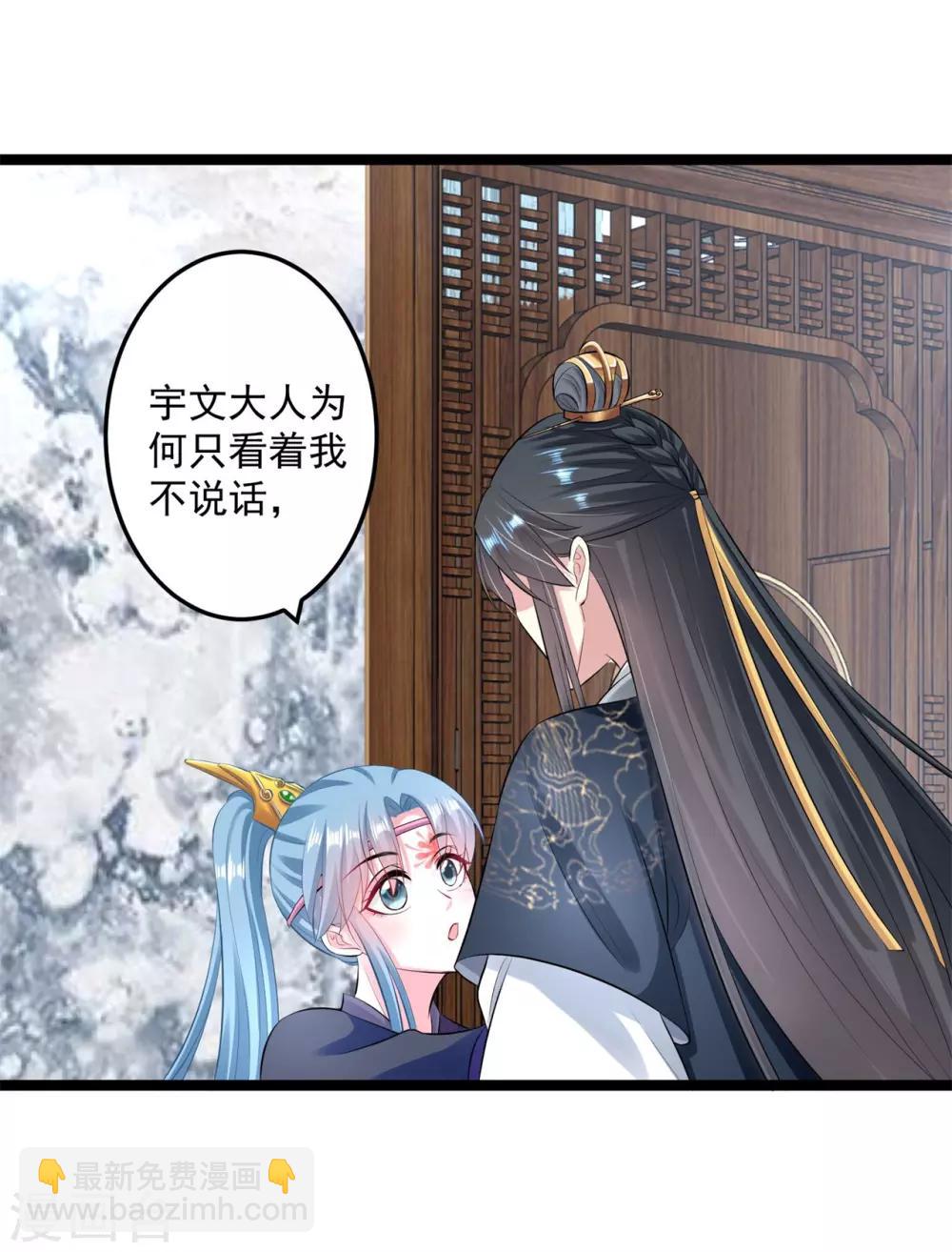🍼毒医嫡女 第20话 在危险的边缘试探 第20页