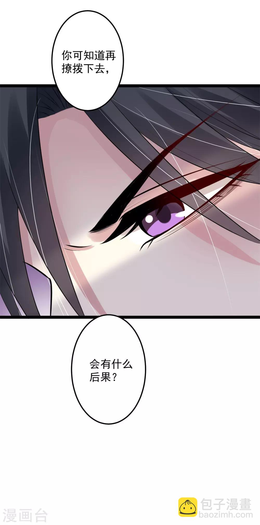 🍼毒医嫡女 第20话 在危险的边缘试探 第22页