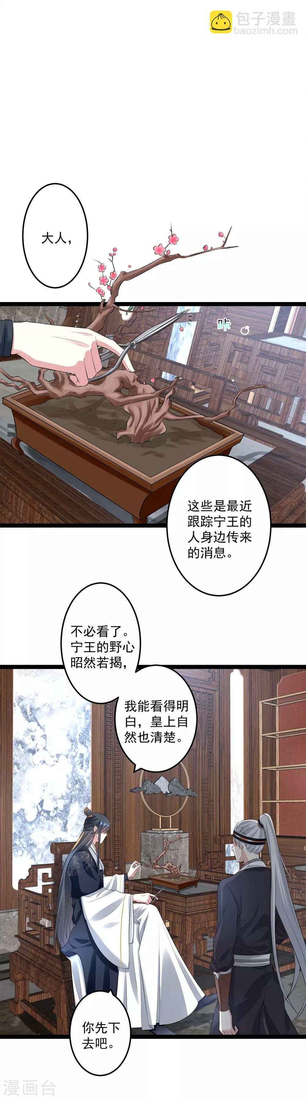 🍼毒医嫡女 第20话 在危险的边缘试探 第3页